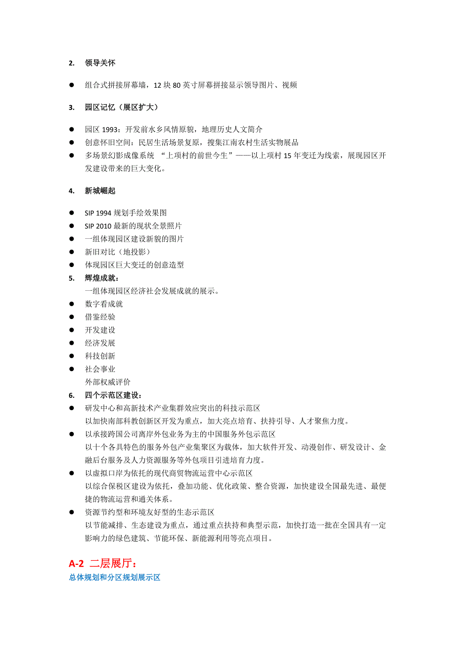 苏州工业园区布展大纲脚本稿_第2页
