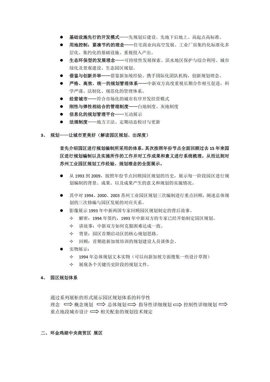 苏州工业园区布展大纲脚本稿_第4页