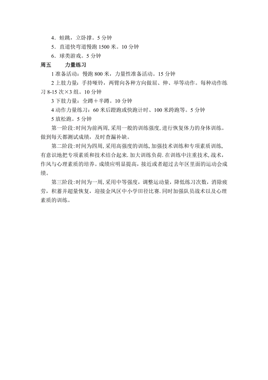 田径周训练计划_第2页