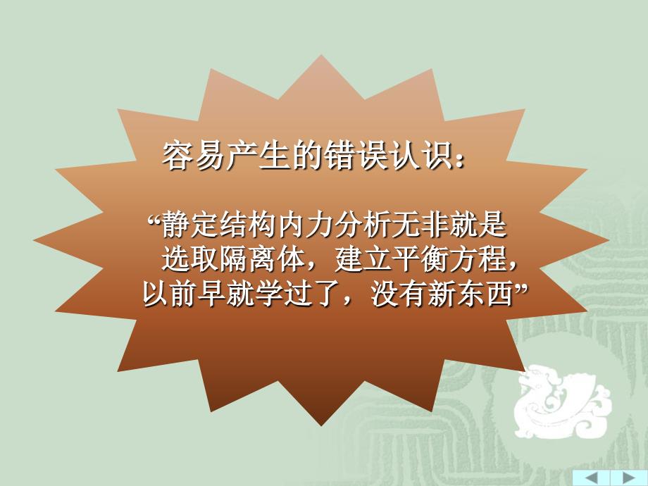 课件第二部分静定结构受力分析_第2页