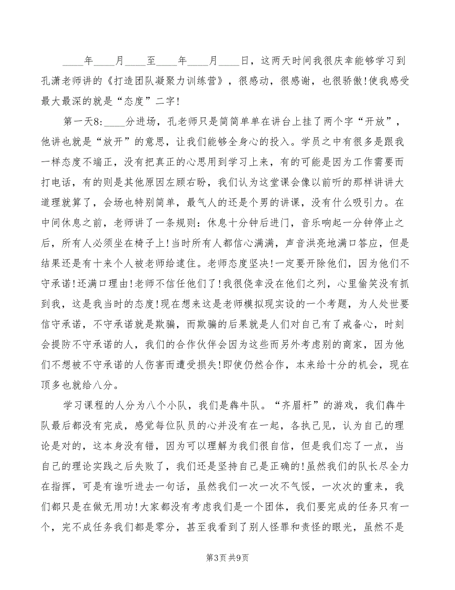 2022年企业军训心得体会范本范本_第3页