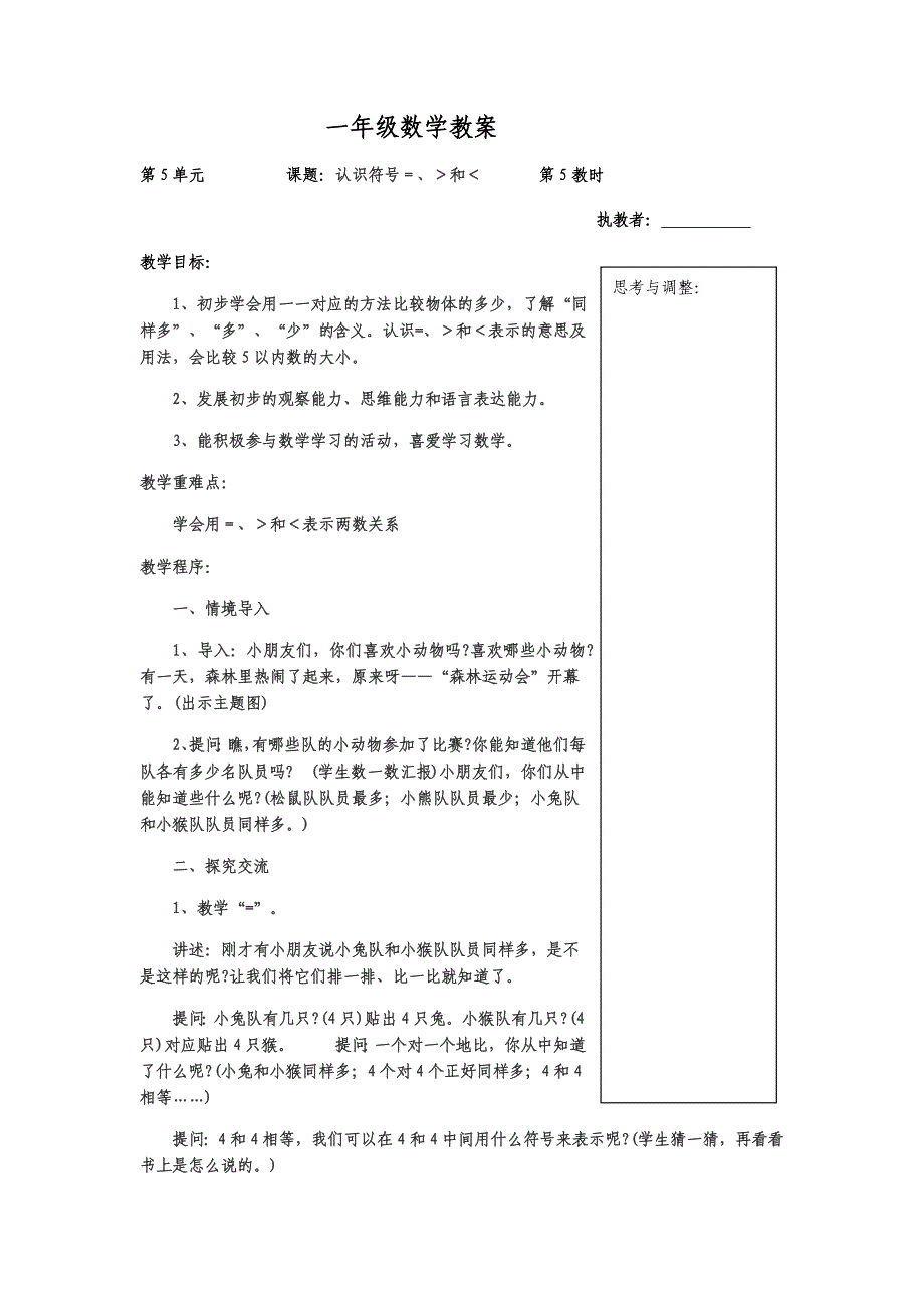 《认识符号＝、＞和＜》教学设计.docx_第1页