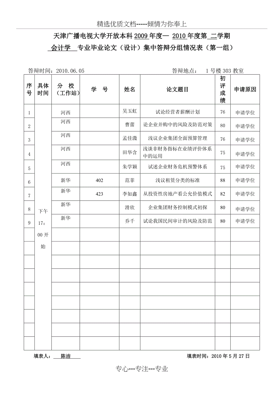 天津广播电视大学开放本科2009年度—-2010年度第-二学期_第1页