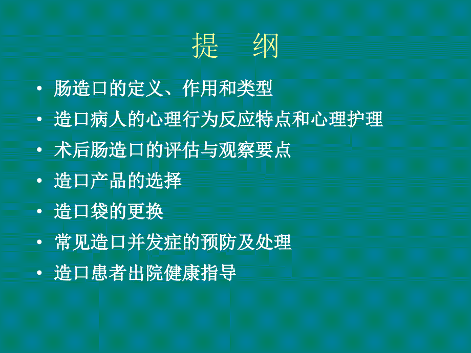 肠造口的护理课件_第2页