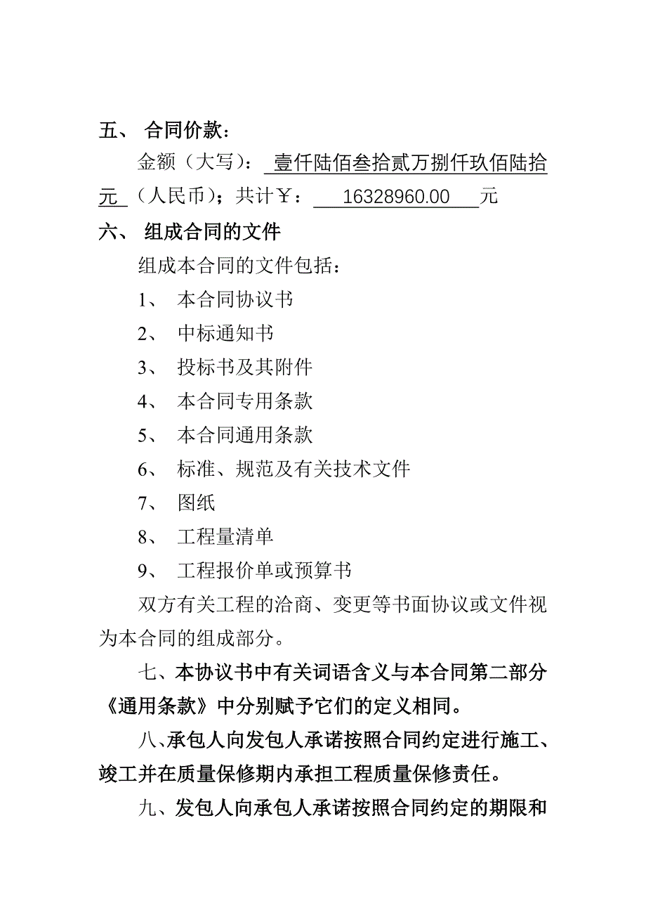 育才小区综合楼合同_第3页