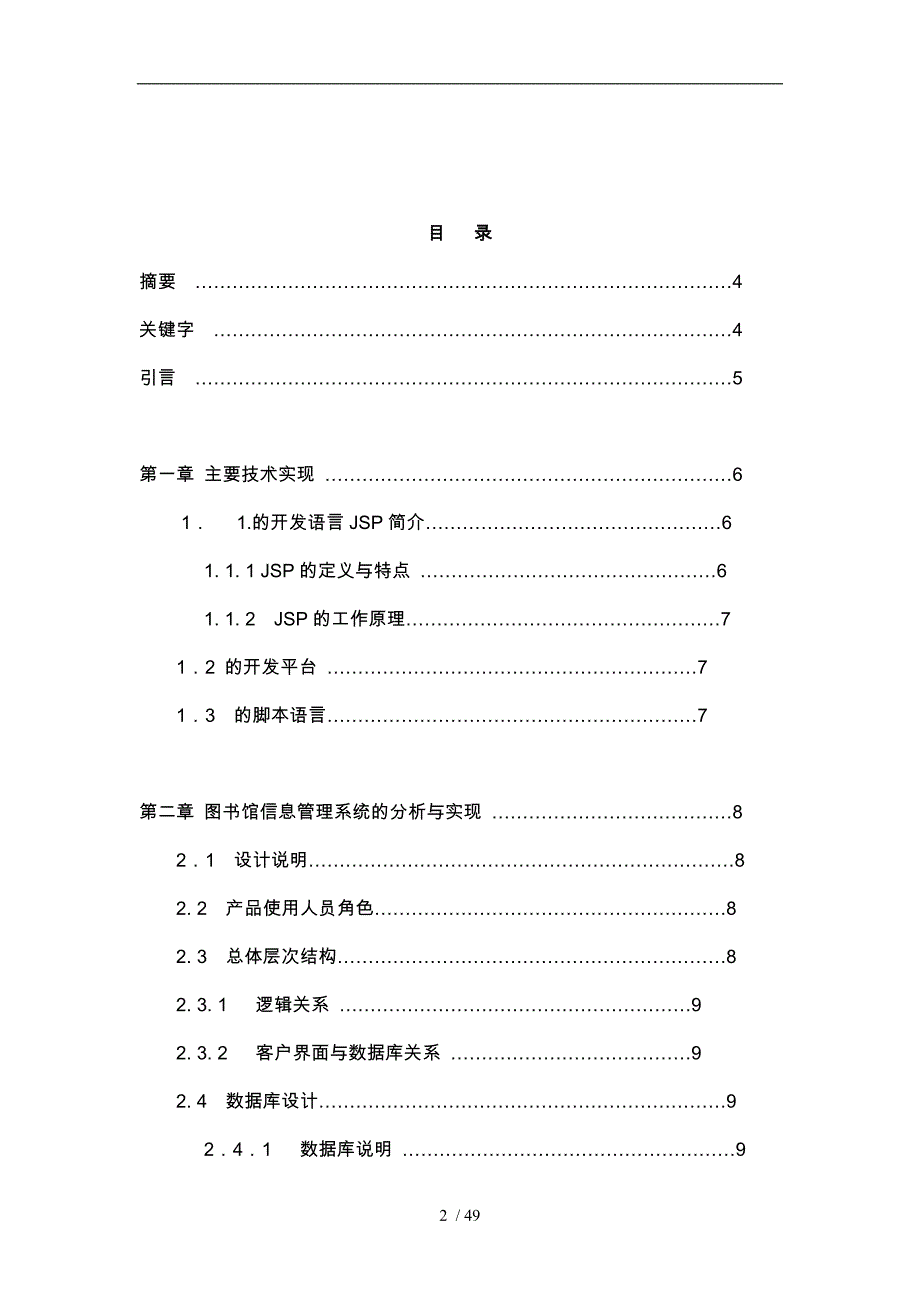 基于JSP技术的图书馆信息管理系统开发与设计论文_第2页