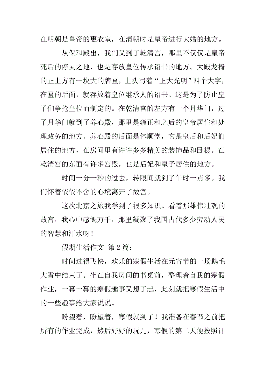 假期生活作文(20篇).doc_第2页