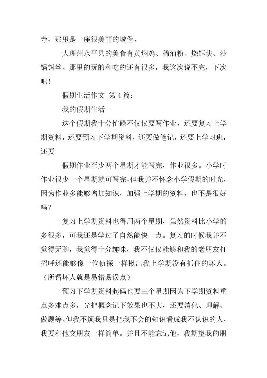 假期生活作文(20篇).doc_第4页