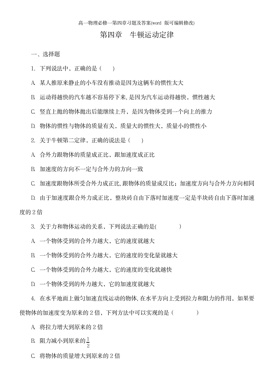 2023年高一物理必修一第四章习题及答案1_第2页