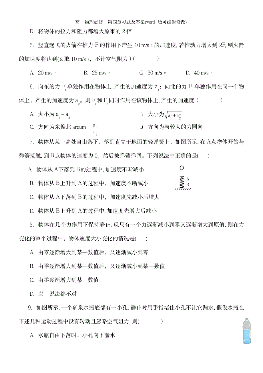 2023年高一物理必修一第四章习题及答案1_第3页