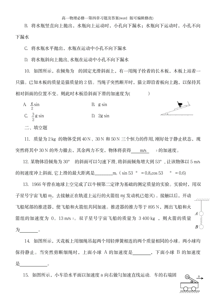 2023年高一物理必修一第四章习题及答案1_第4页