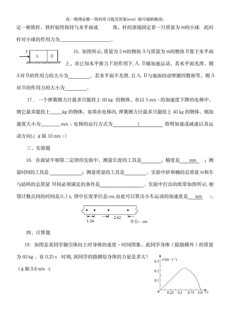 2023年高一物理必修一第四章习题及答案1_第5页