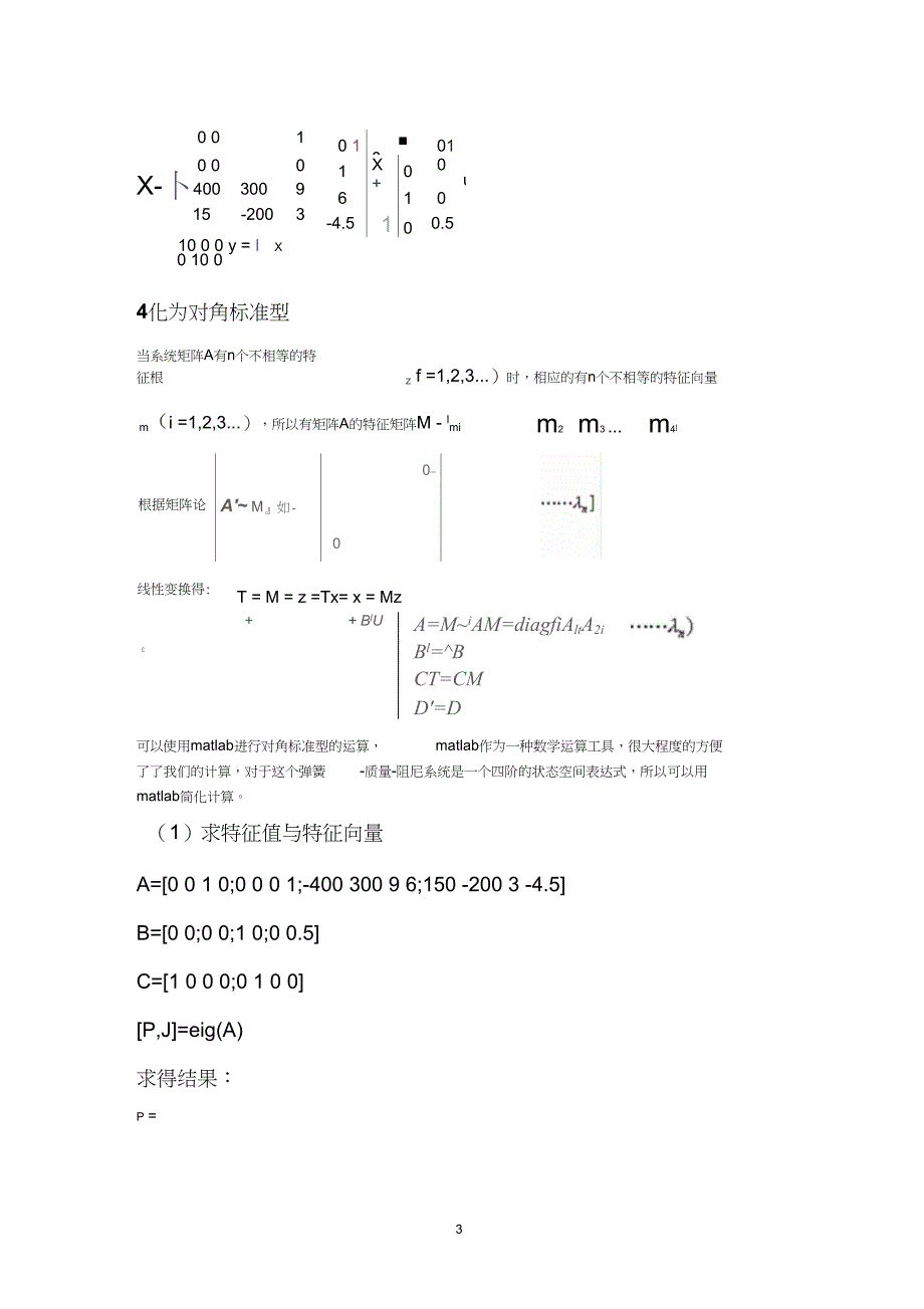 弹簧-质量-阻尼模型汇总_第3页