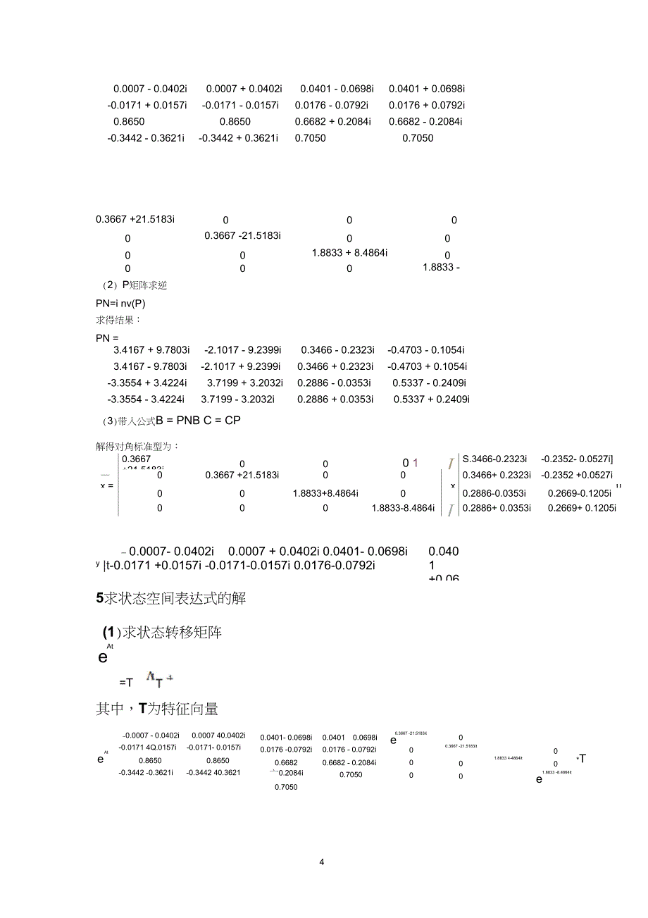弹簧-质量-阻尼模型汇总_第4页