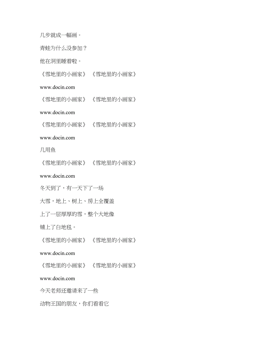 人教版一年级语文上册课件雪地里的小画家.doc_第2页