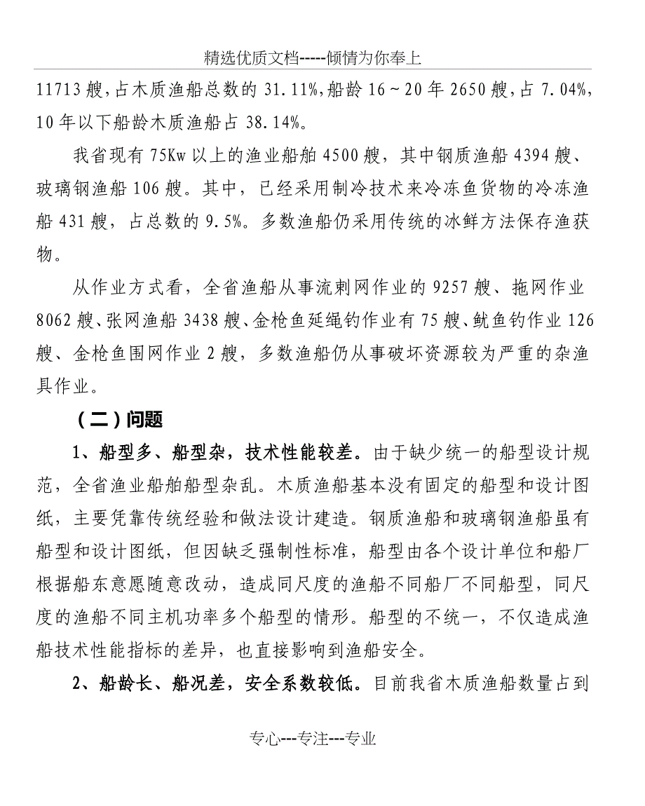 山东省渔船标准化改造工程规划_第2页