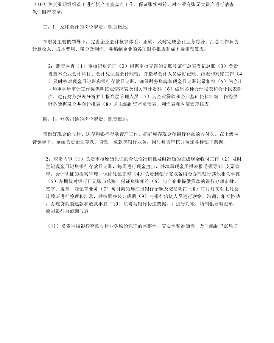 财务部各个岗位职责划分详解_第2页