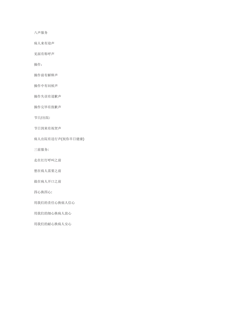 护士八声服务.doc_第1页