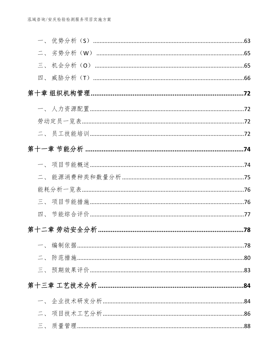 安庆检验检测服务项目实施方案_第3页