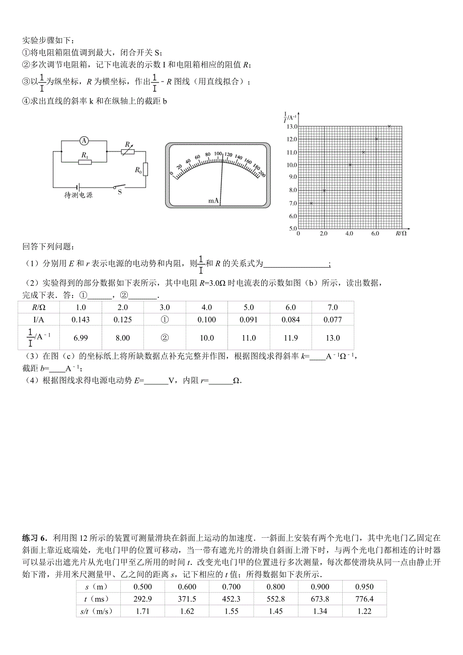 物理图像学案.doc_第3页