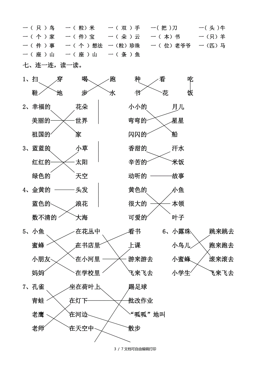 一年级必须掌握内容语文_第3页