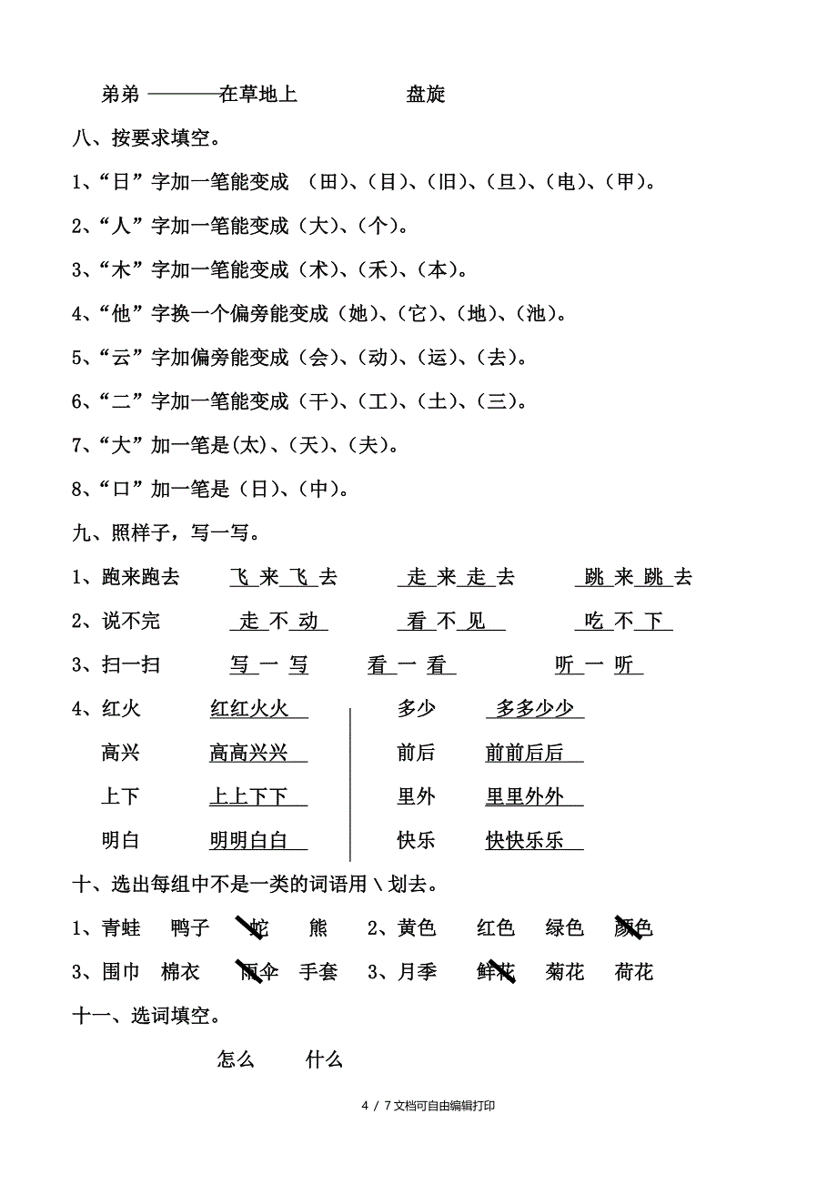 一年级必须掌握内容语文_第4页