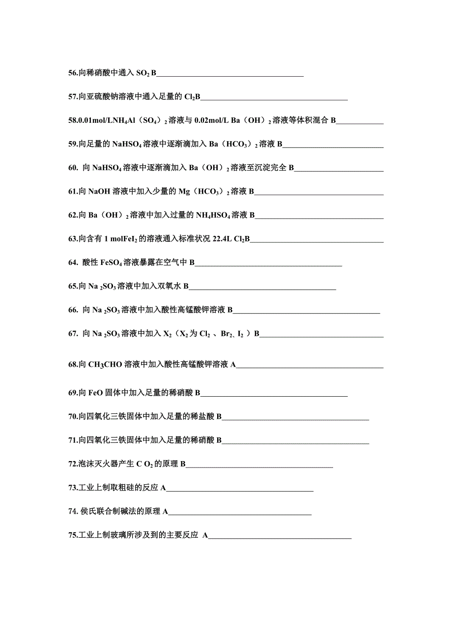 高一化学方程式强化训练_第4页