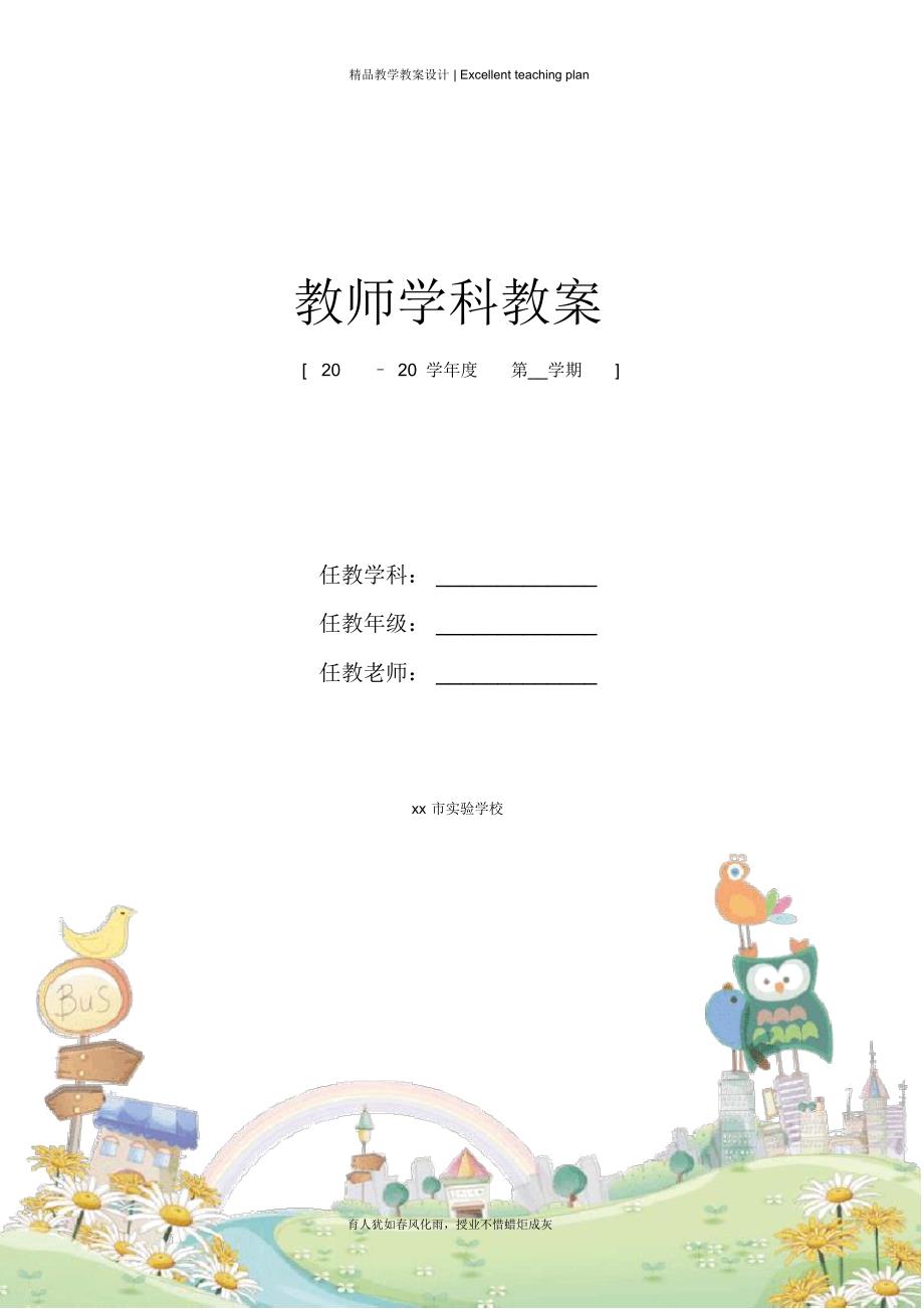 倍的认识教学设计新部编版最后稿_第1页
