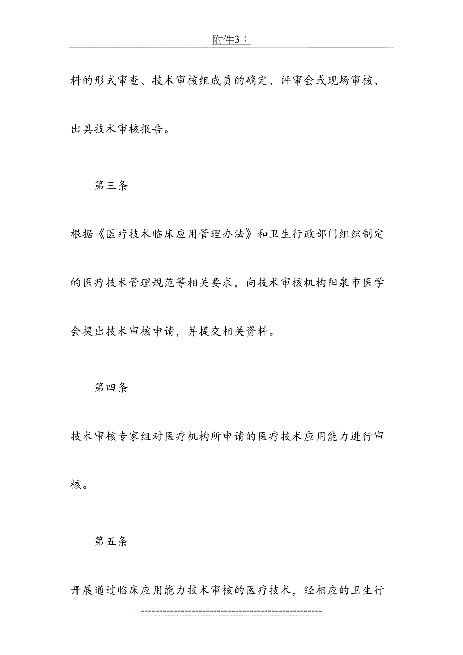 医疗技术临床应用审核工作流程_第3页