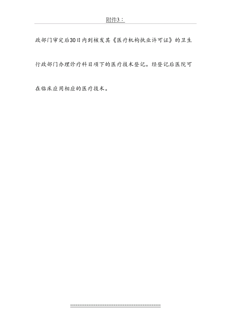 医疗技术临床应用审核工作流程_第4页