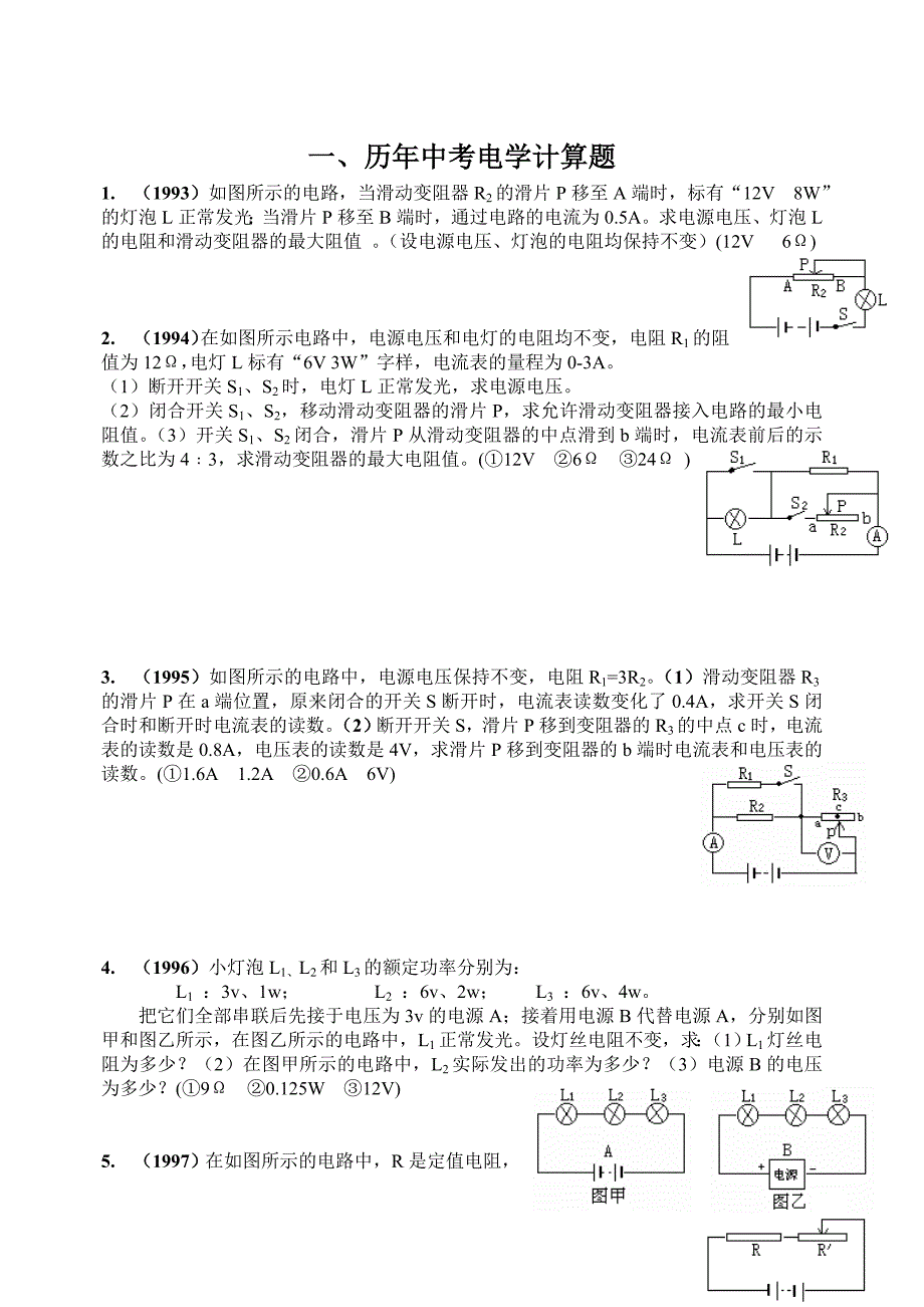 历年中考电学计算选[1]_第1页