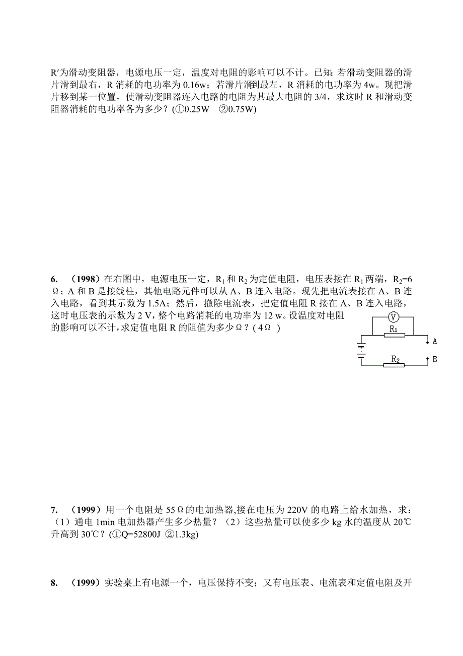 历年中考电学计算选[1]_第2页