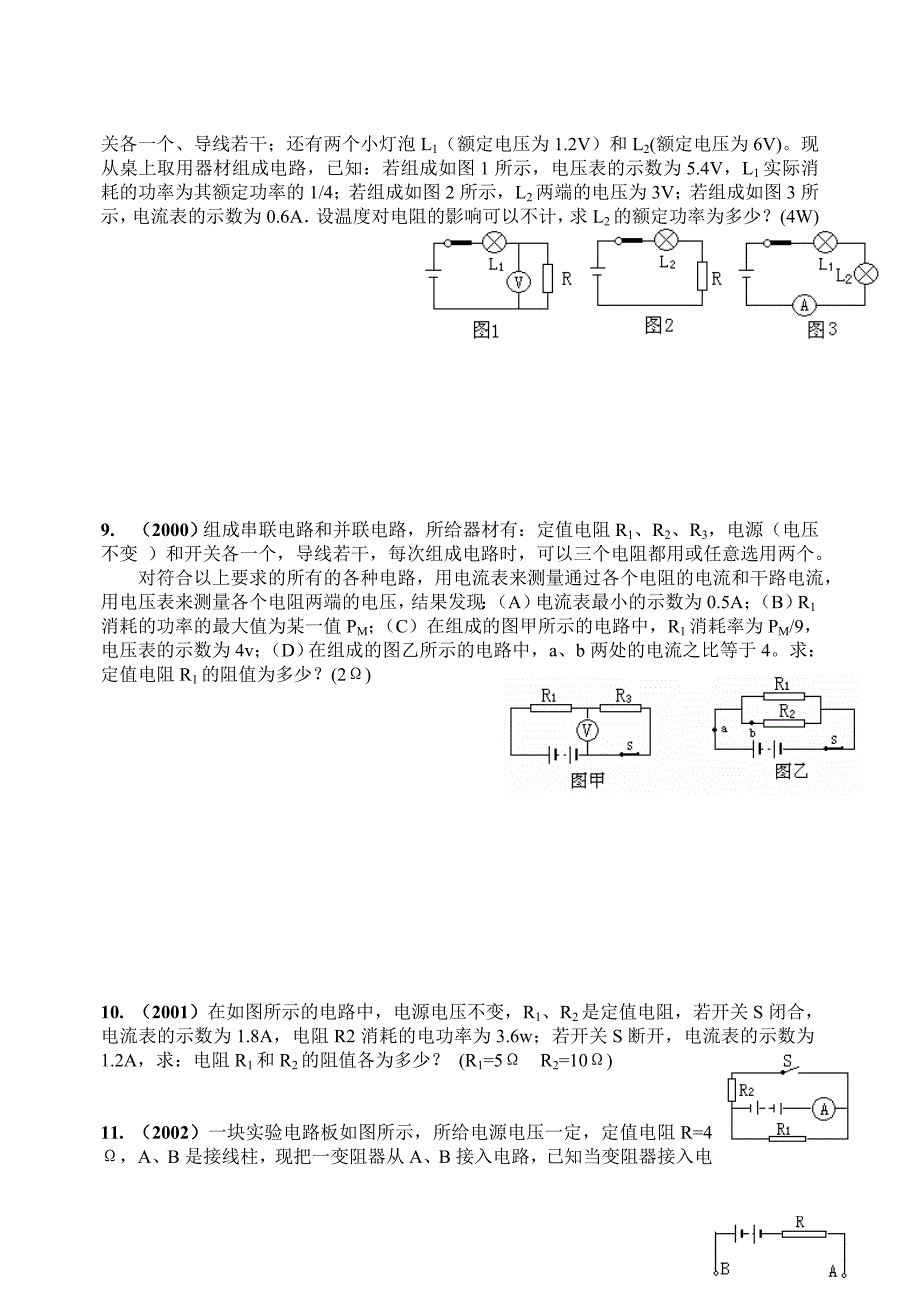 历年中考电学计算选[1]_第3页