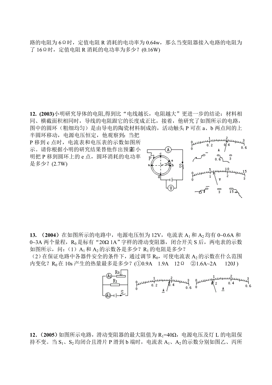 历年中考电学计算选[1]_第4页