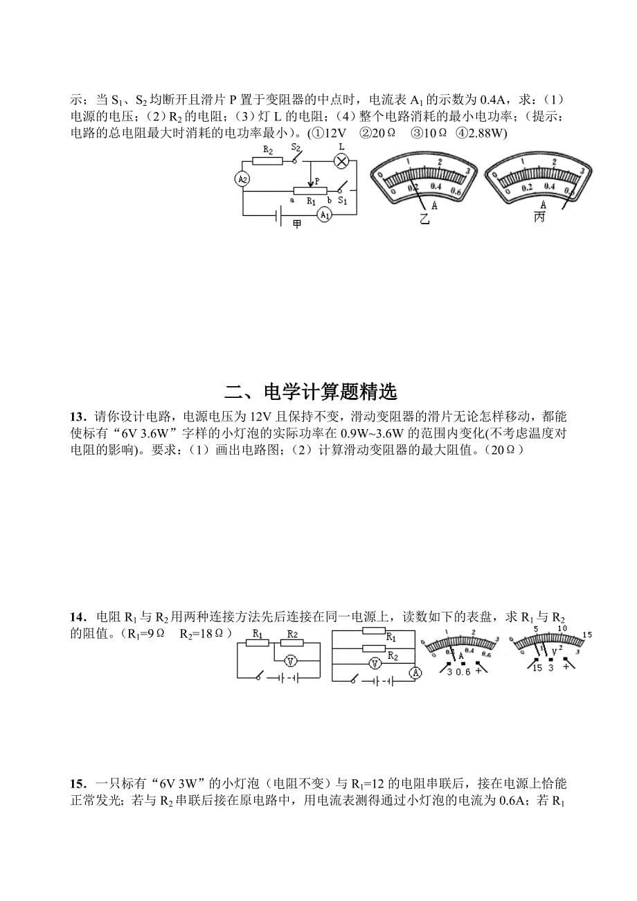 历年中考电学计算选[1]_第5页