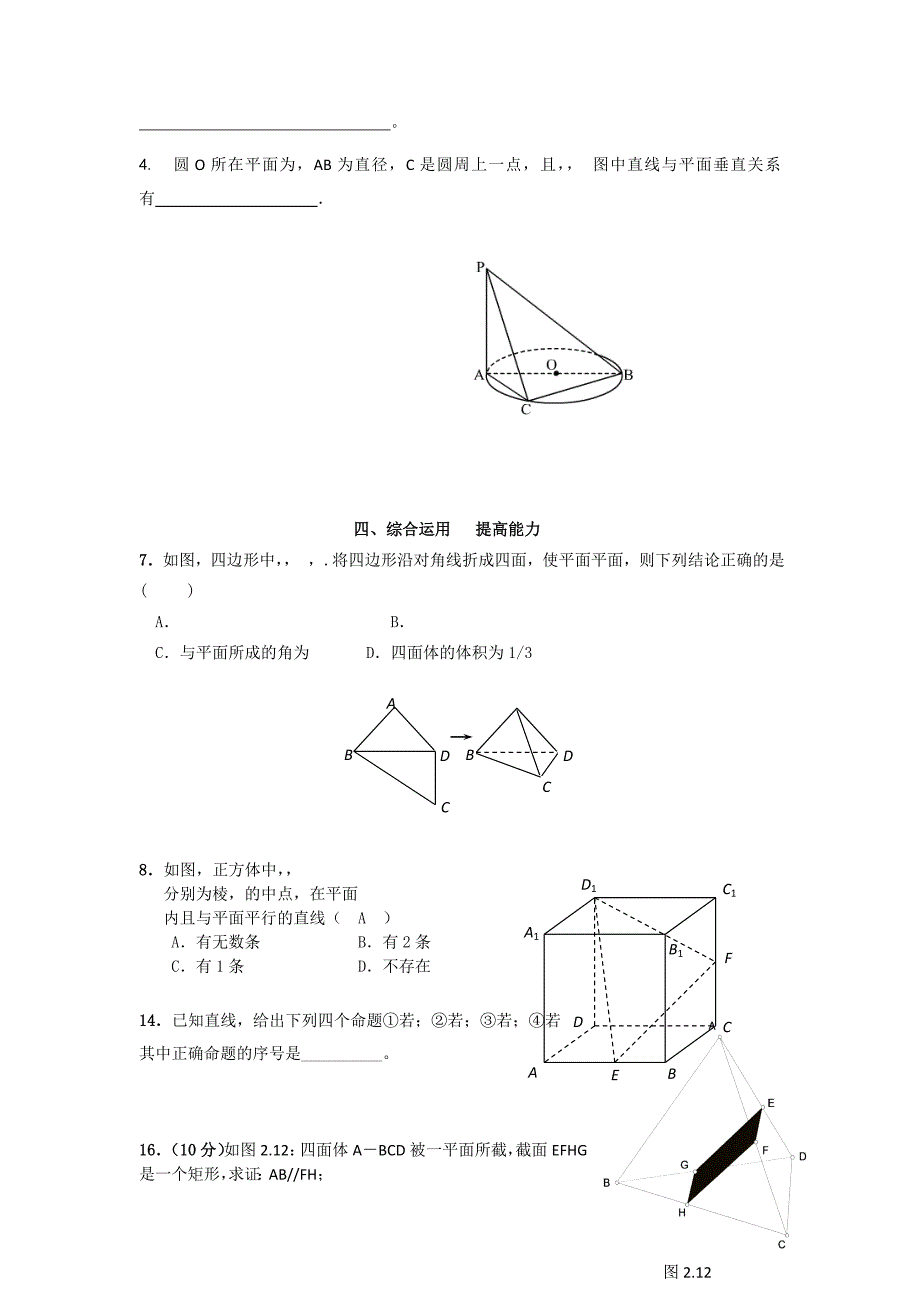 高二上学期10月月考数学（理）试卷评讲课（学生用）_第4页