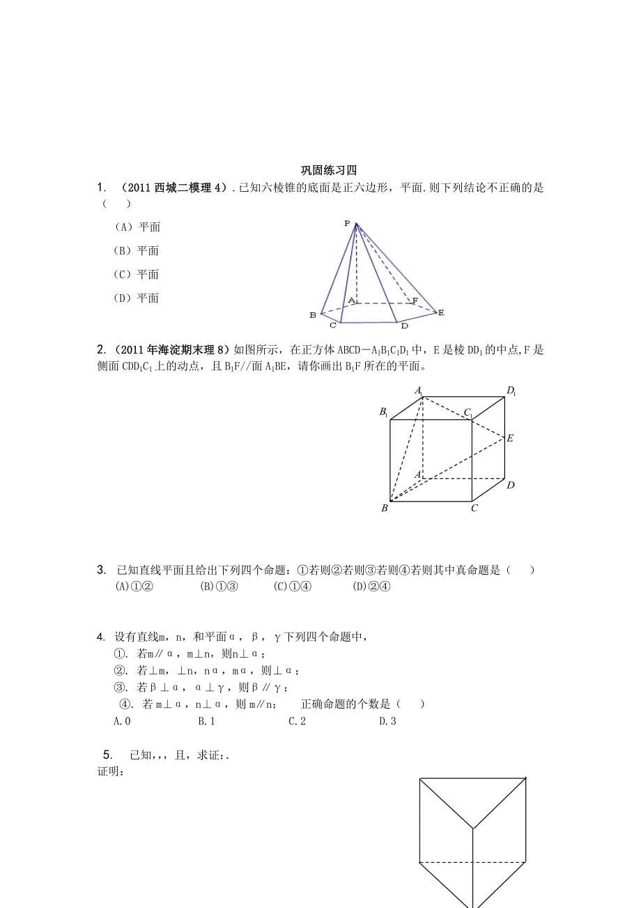 高二上学期10月月考数学（理）试卷评讲课（学生用）_第5页