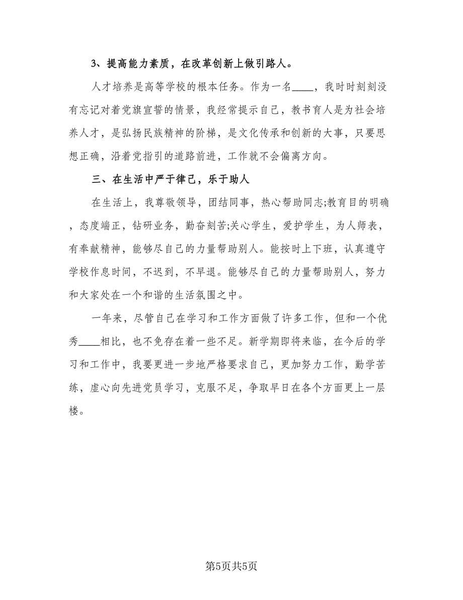 2023年大学教师个人学期教学工作总结范本（3篇）.doc_第5页