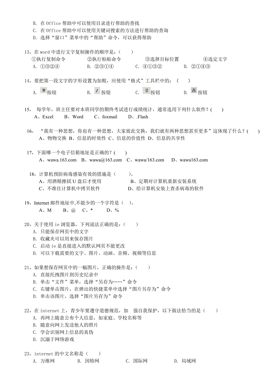 初二年级信息技术期末考试试题_第2页