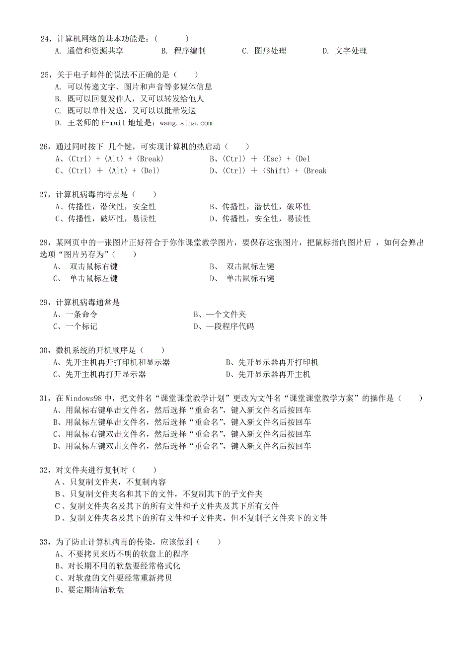 初二年级信息技术期末考试试题_第3页