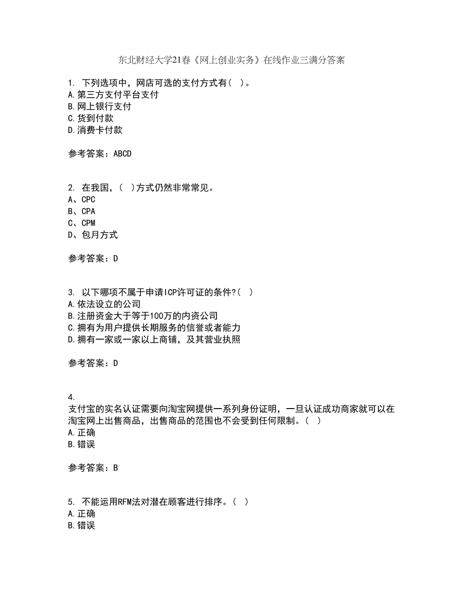 东北财经大学21春《网上创业实务》在线作业三满分答案80_第1页