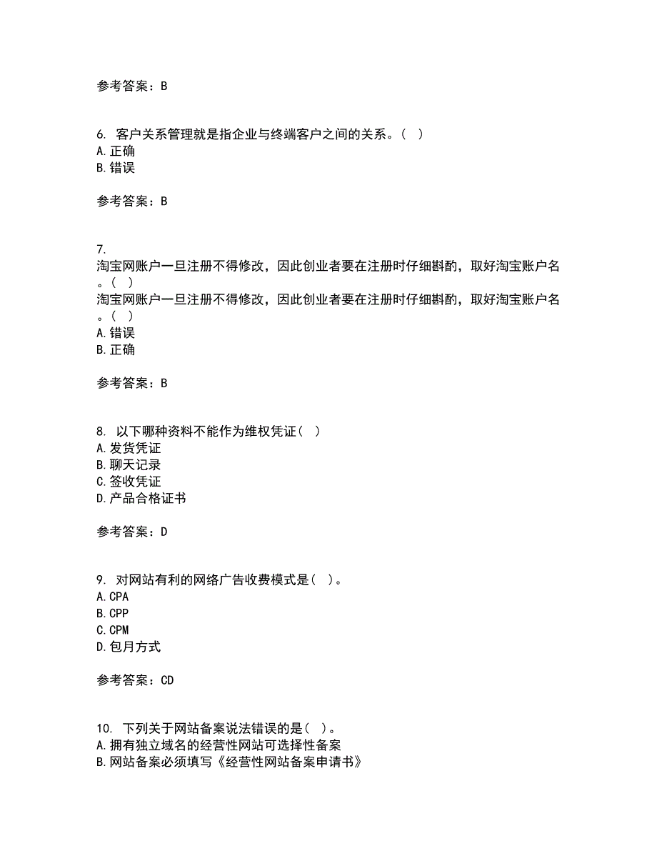 东北财经大学21春《网上创业实务》在线作业三满分答案80_第2页