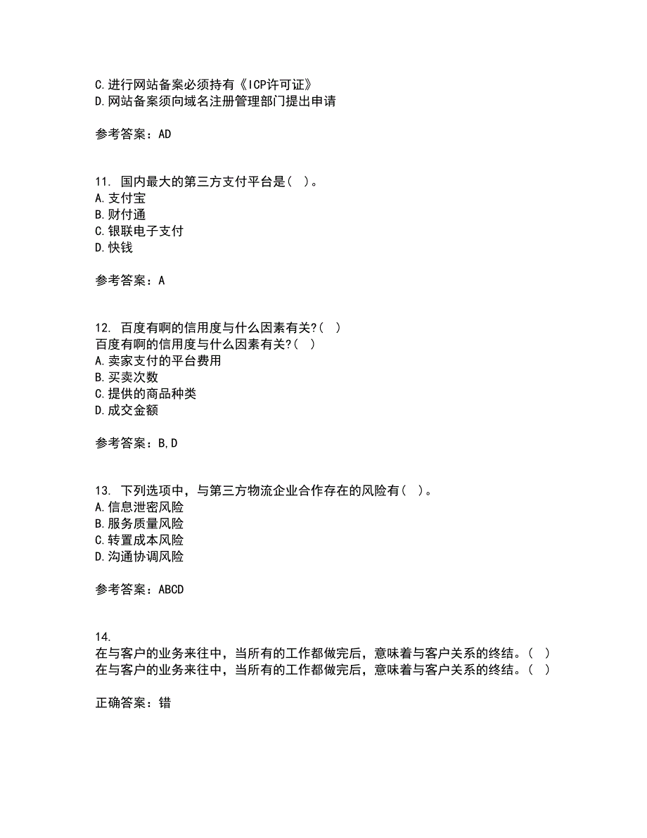 东北财经大学21春《网上创业实务》在线作业三满分答案80_第3页