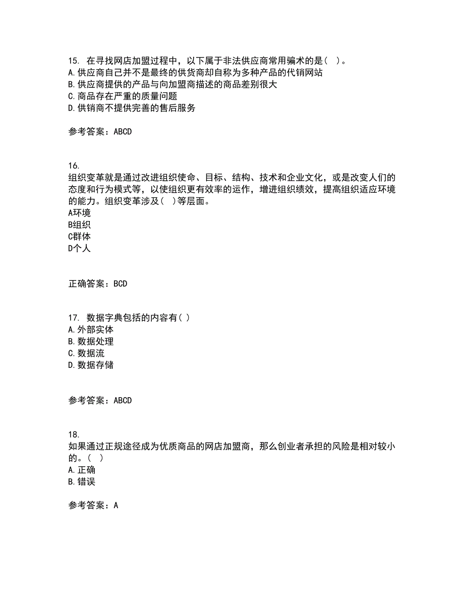 东北财经大学21春《网上创业实务》在线作业三满分答案80_第4页