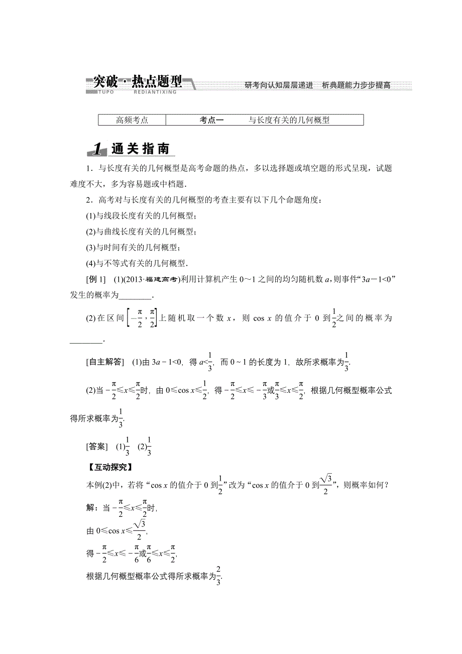 2015高考数学（理）一轮复习配套文档：第10章 第6节 几何概型_第3页