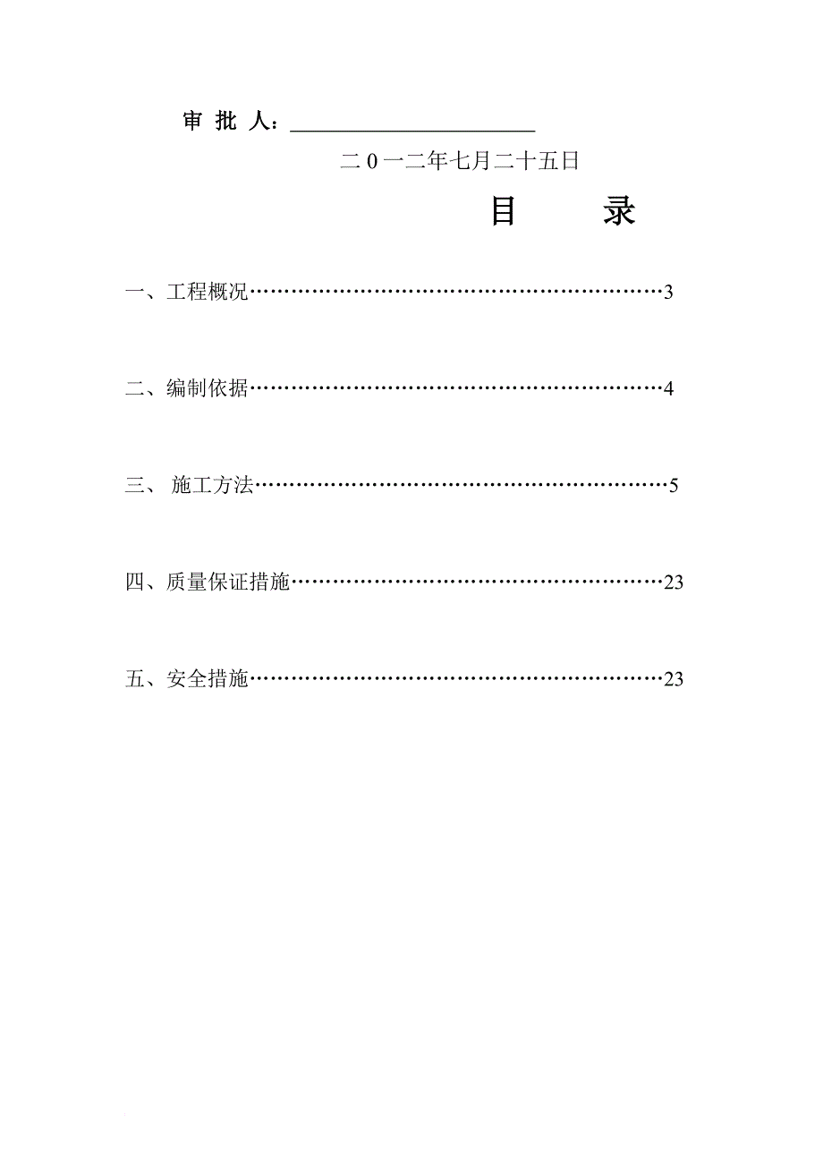 j路面结构层施工方案_第2页