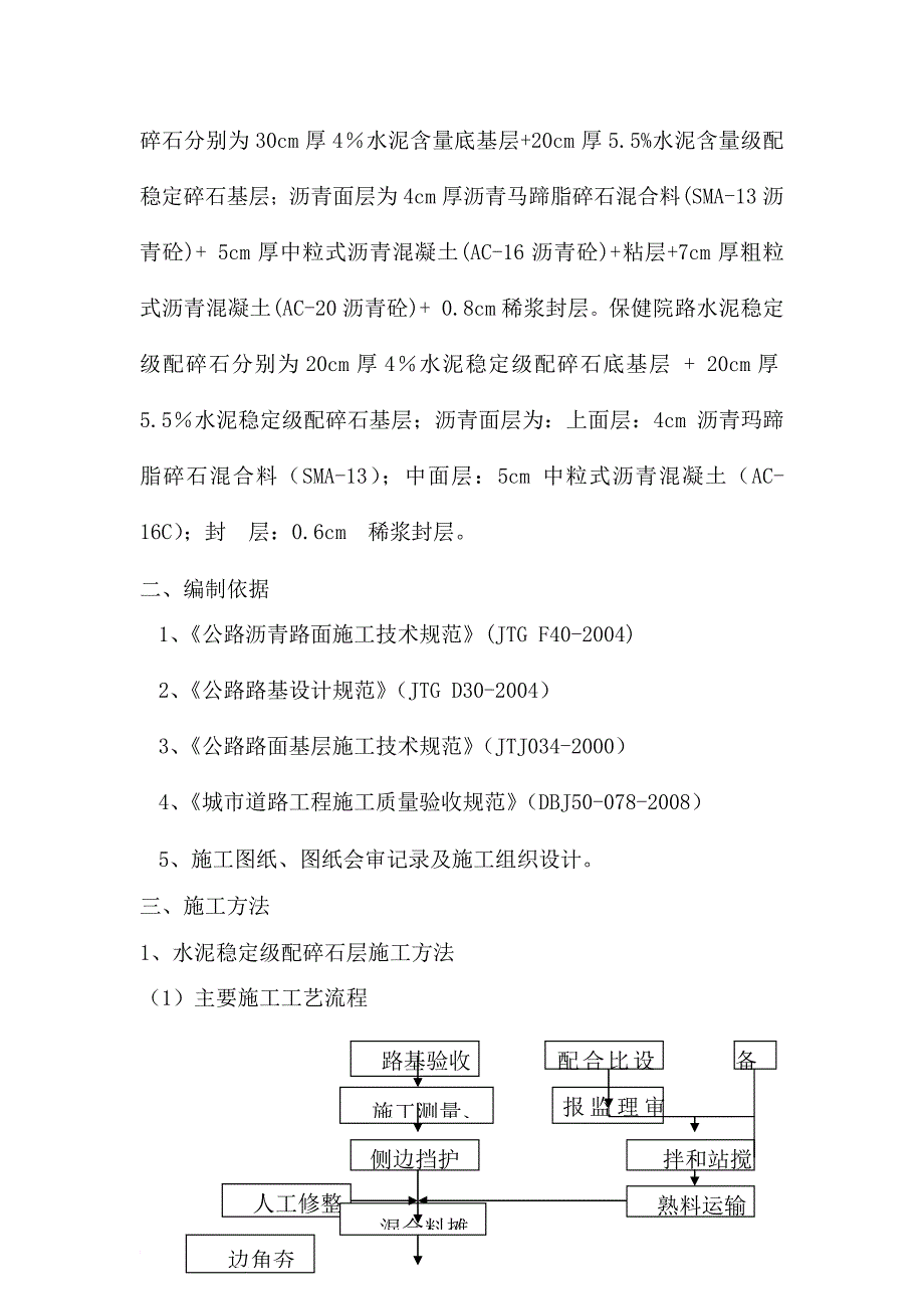 j路面结构层施工方案_第4页