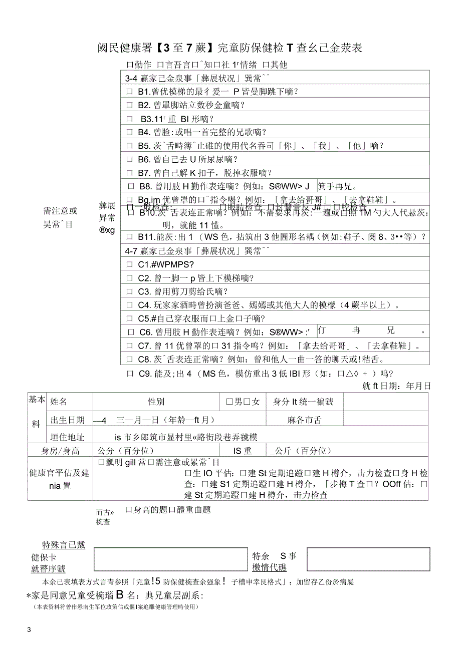 医事服务机构办理预防保健服务注意事项_第2页