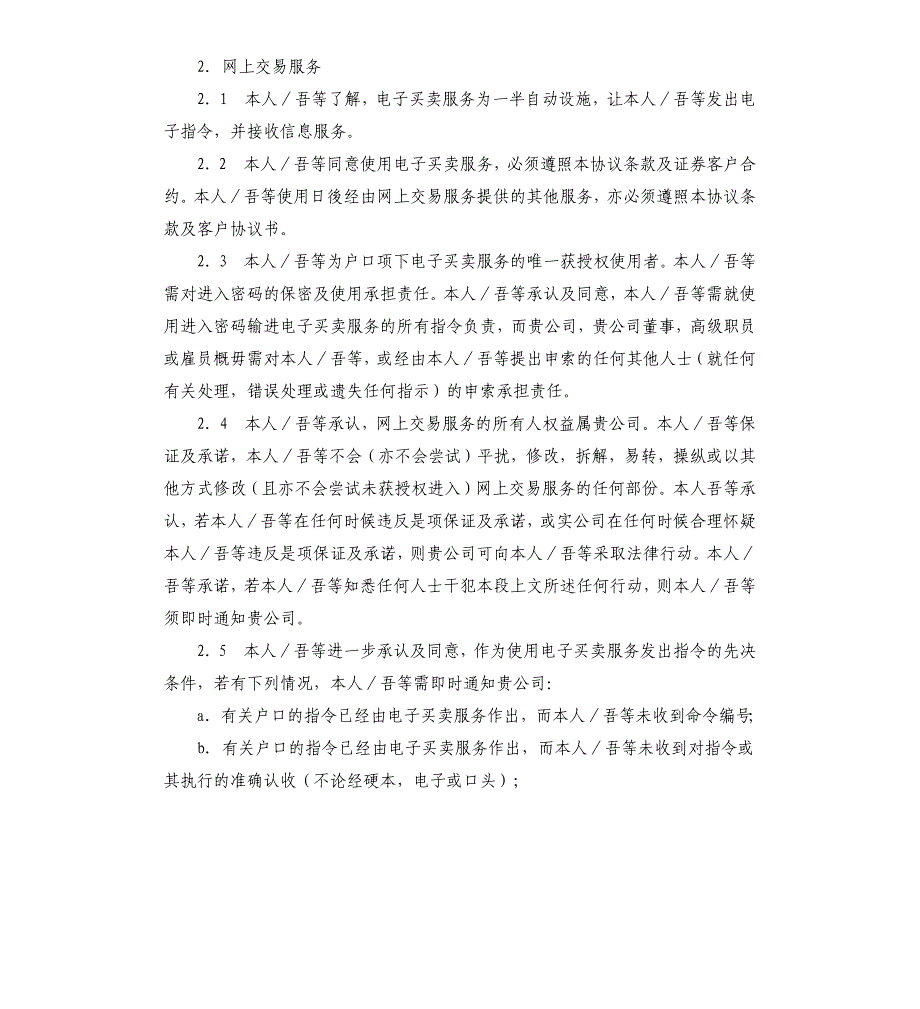 互联网证券买卖协议(附加於现金／保证金客户协).docx_第2页