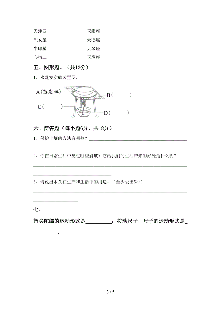 青岛版三年级科学上册期中考试卷及答案【精选】.doc_第3页